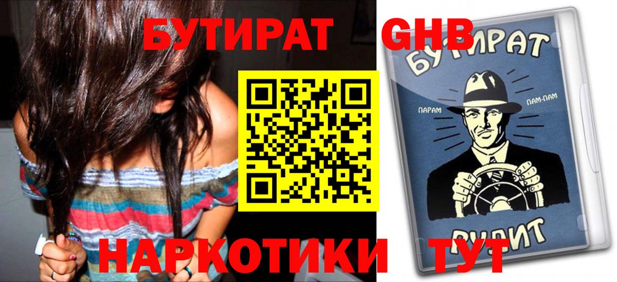Заволжье  БУТИРАТ бутик  Вход с VPN 