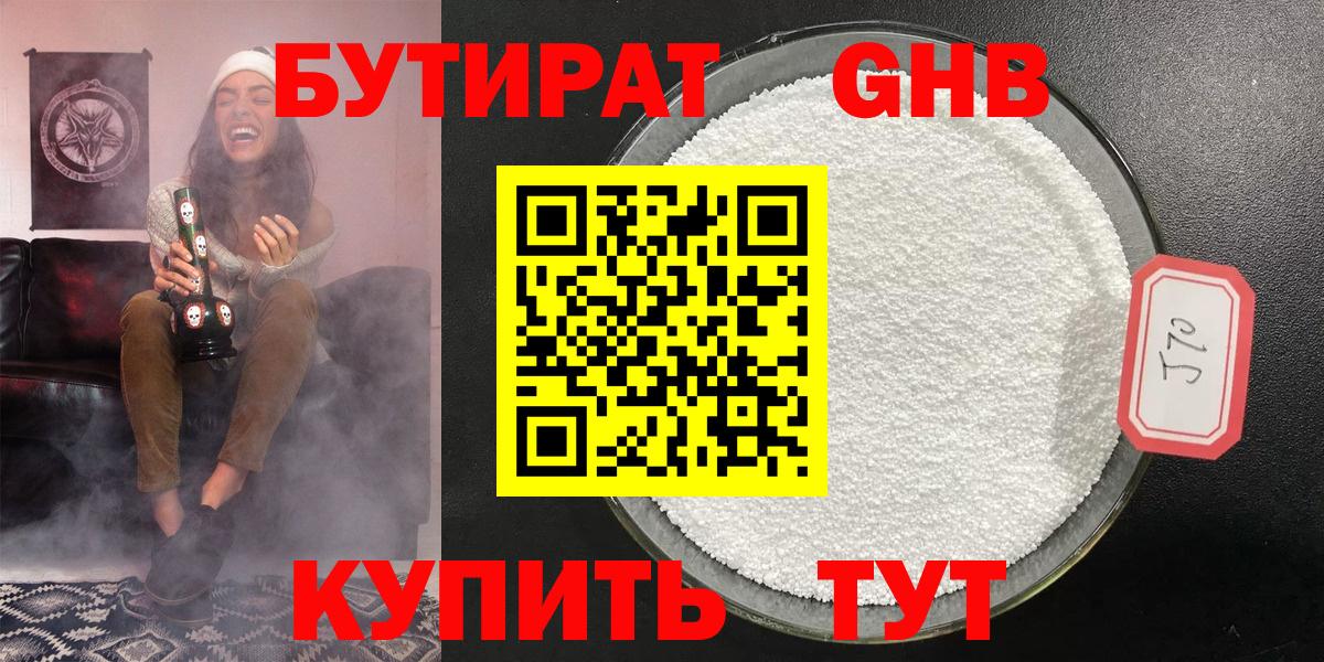 Бутират оксибутират Заволжье