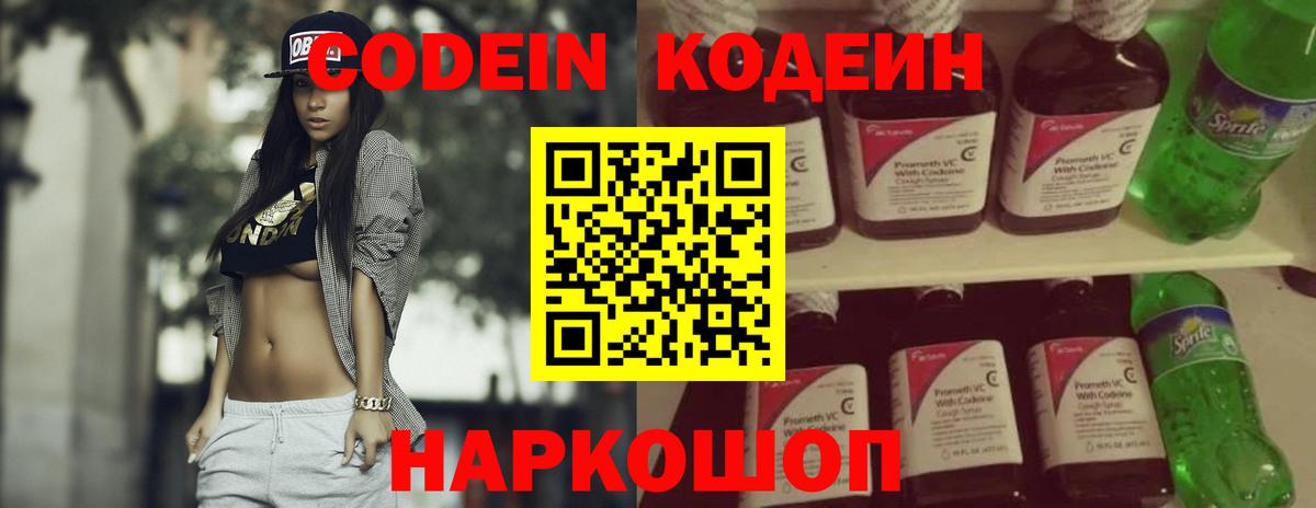 Codein Purple Drank Заволжье