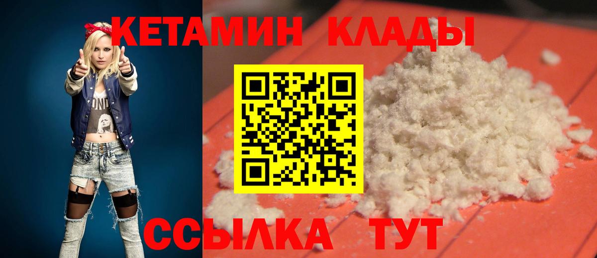 Кетамин VHQ  Вход с VPN  Заволжье 