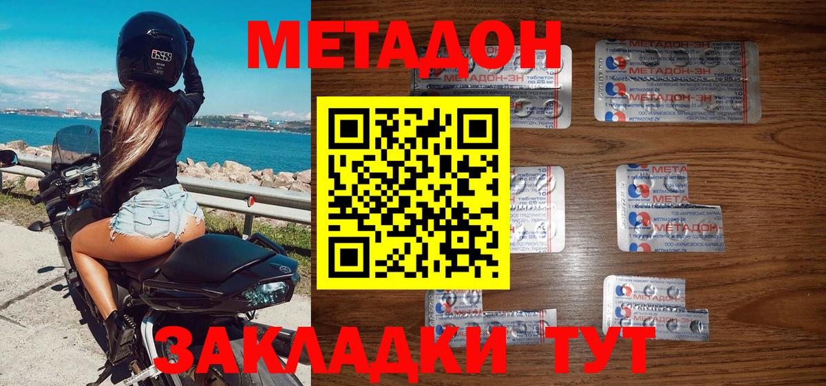 МЕТАДОН VHQ Заволжье