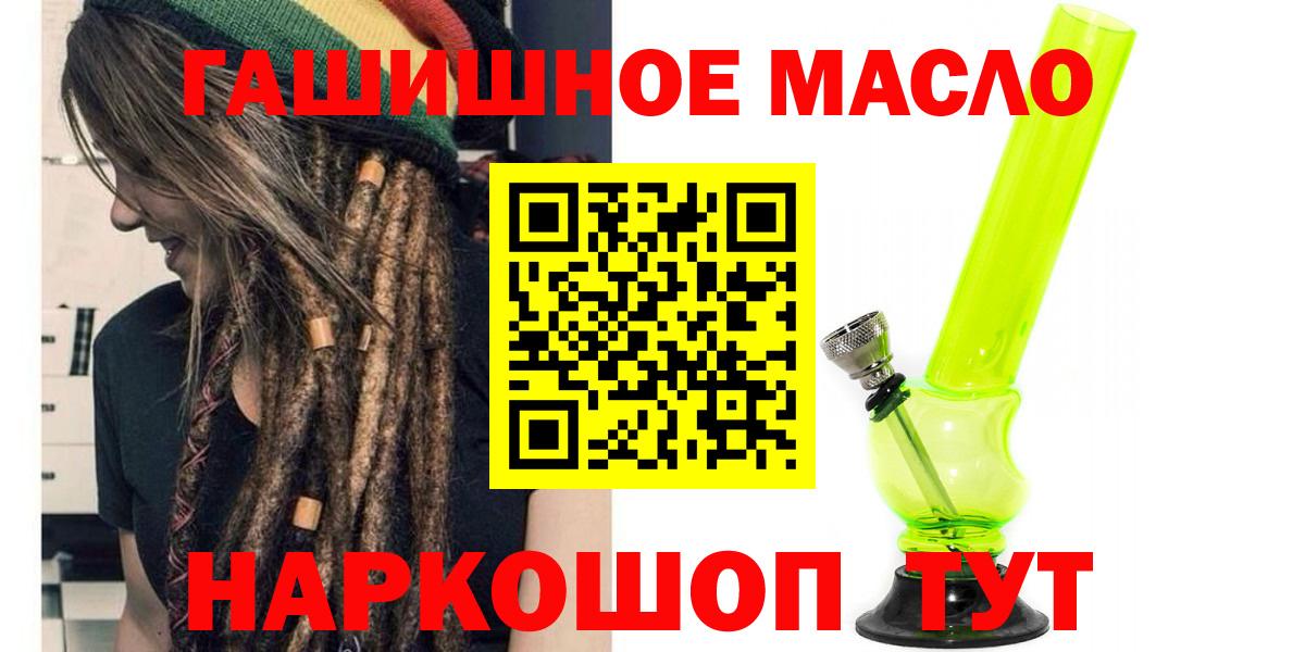 ТГК гашишное масло  Вход с VPN  дарнет шоп  Заволжье 
